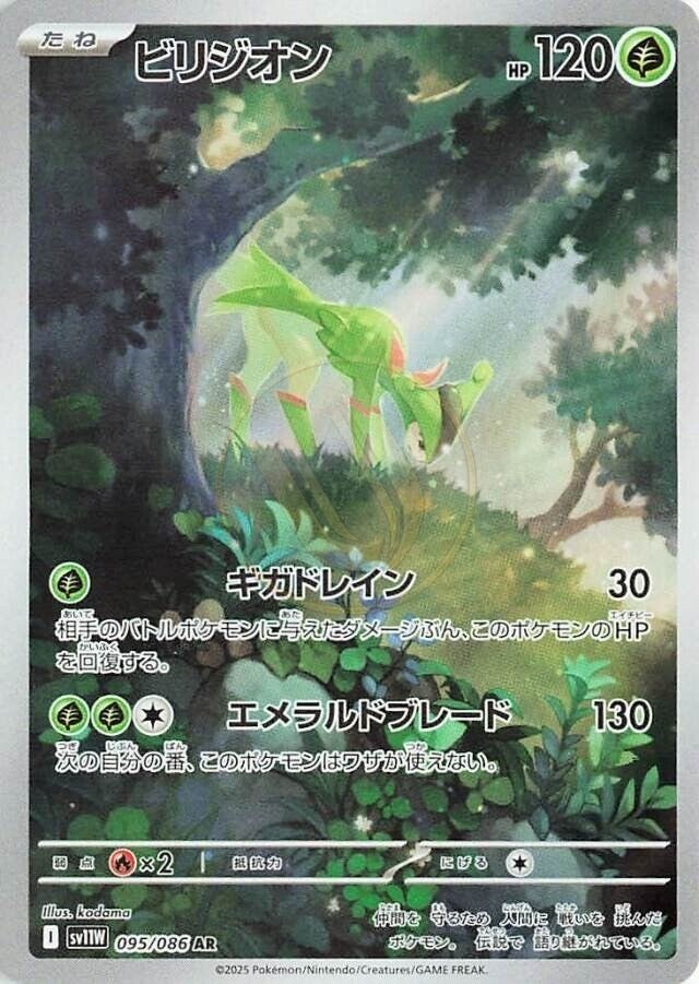 Virizion 095 SV11W — carte Pokémon White Flare AR