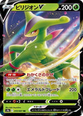 Virizion-V 010 S9A — carte Pokémon Battle Region RR