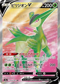 Virizion-V 074 S9A — carte Pokémon Battle Region SR