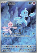 Frillish 124 SV11W — carte Pokémon White Flare AR