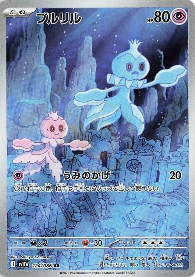 Frillish 124 SV11W — carte Pokémon White Flare AR
