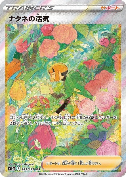 Gardenia's Vigor 243 S12A — carte Pokémon VSTAR Universe SAR
