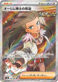 Professor Sada's Vitality 085 SV4K — carte Pokémon Ancient Roar SR