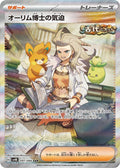 Professor Sada's Vitality 091 SV4K — carte Pokémon Ancient Roar SAR