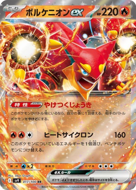 Volcanion ex 017 SV9 — carte Pokémon Battle Partners RR