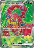 Volcanion ex 113 SV9 — carte Pokémon Battle Partners SR