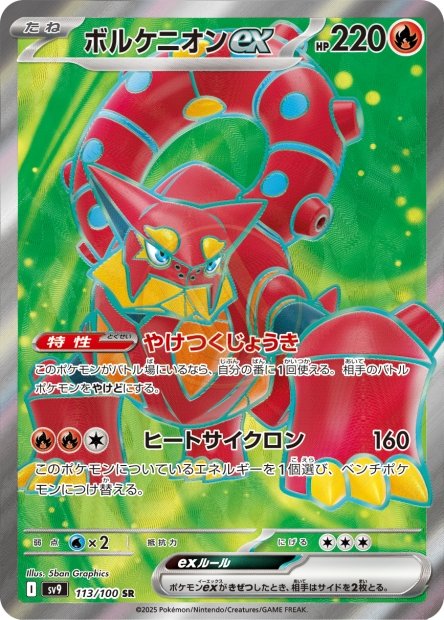 Volcanion ex 113 SV9 — carte Pokémon Battle Partners SR