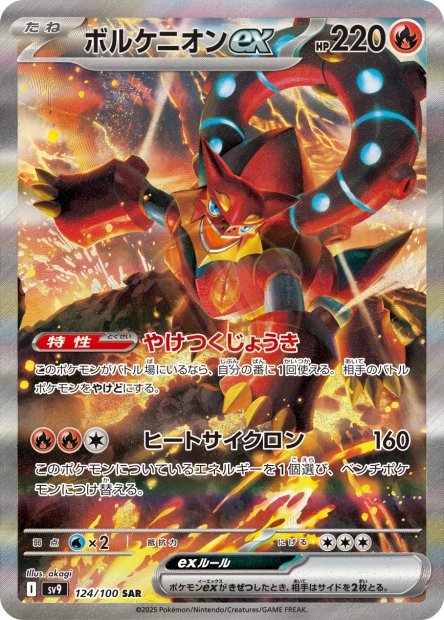 Volcanion ex 124 SV9 — carte Pokémon Battle Partners SAR