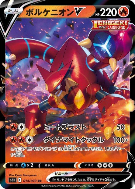 Volcanion-V 014 S6H — carte Pokémon Silver Lance RR