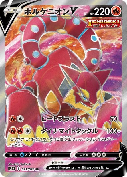 Volcanion-V 071 S6H — carte Pokémon Silver Lance SR