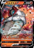 Volcarona-V 015 S7R — carte Pokémon Blue Sky Stream RR