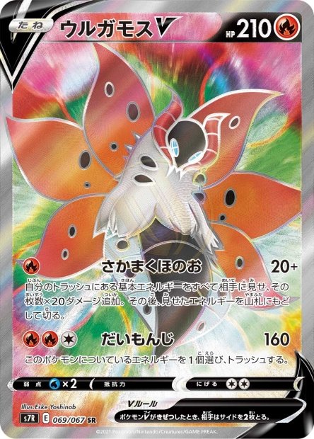 Volcarona-V 069 S7R — carte Pokémon Blue Sky Stream SR