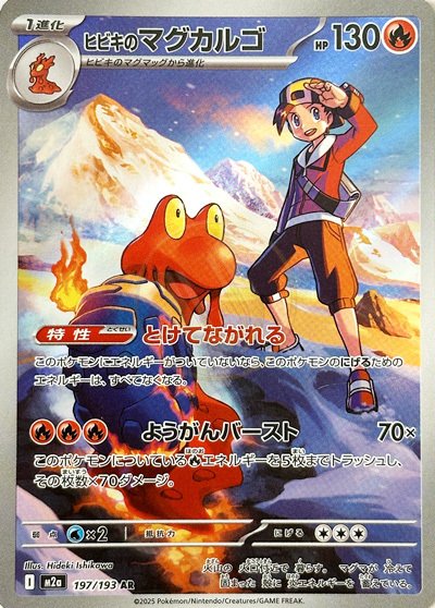 Ethan's Magcargo 197 M2A — carte Pokémon MEGA Dream ex AR