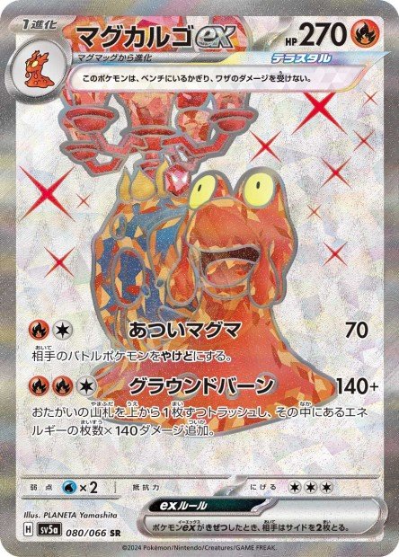 Magcargo ex 080 SV5A — carte Pokémon Crimson Haze SR