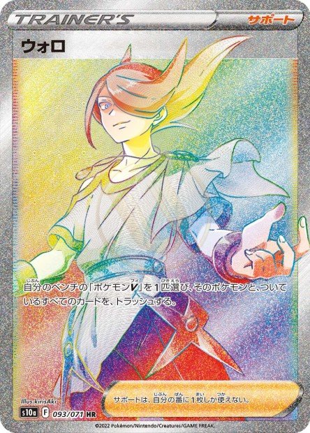 Volo 093 S10A — carte Pokémon Dark Phantasma UR