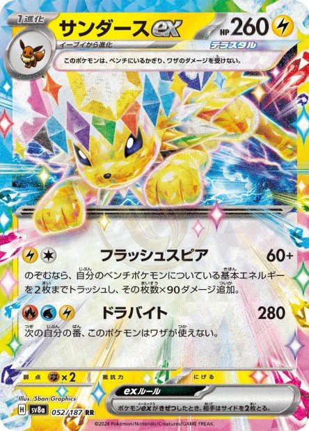 Jolteon ex 052 SV8A — carte Pokémon Terastal Fest ex RR