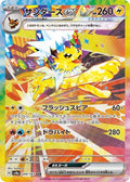 Jolteon ex 209 SV8A — carte Pokémon Terastal Fest ex SAR