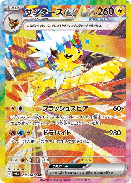 Jolteon ex 209 SV8A — carte Pokémon Terastal Fest ex SAR