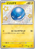 Voltorb 238 SV4A — carte Pokémon Shiny Treasure ex S