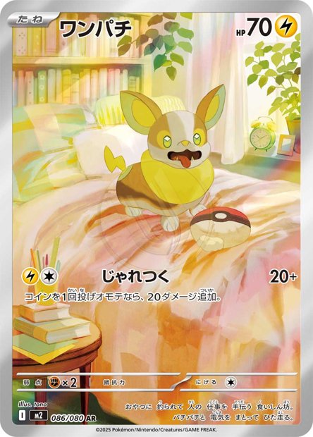 Yamper 086 M2 — carte Pokémon Inferno X AR