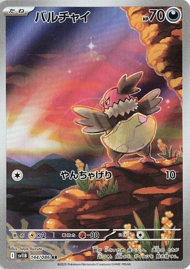 Vullaby 144 SV11B — carte Pokémon Black Bolt AR