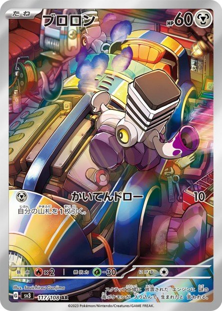 Varoom 117 SV3 — carte Pokémon Ruler of the Black Flame AR