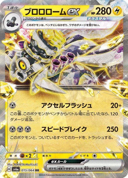 Revavroom ex 015 SV6A — carte Pokémon Night Wanderer RR
