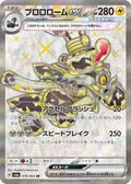Revavroom ex 078 SV6A — carte Pokémon Night Wanderer SR