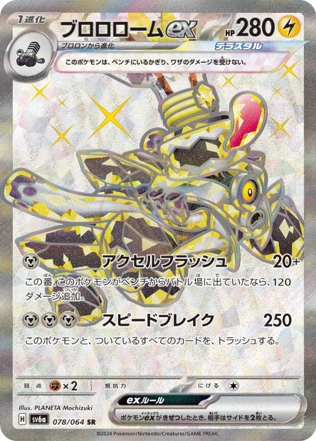 Revavroom ex 078 SV6A — carte Pokémon Night Wanderer SR