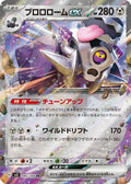 Revavroom ex 085 SV3 — carte Pokémon Ruler of the Black Flame RR