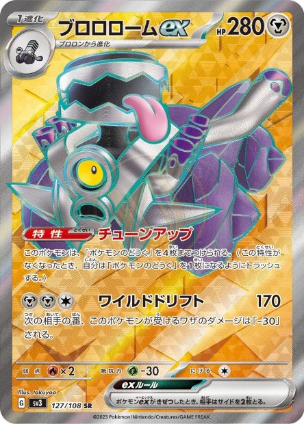 Revavroom ex 127 SV3 — carte Pokémon Ruler of the Black Flame SR