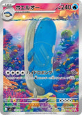Wailord 103 SV9 — carte Pokémon Battle Partners AR