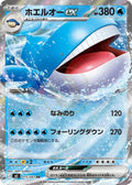 Wailord ex 015 M5 — carte Pokémon Abyss Eye RR