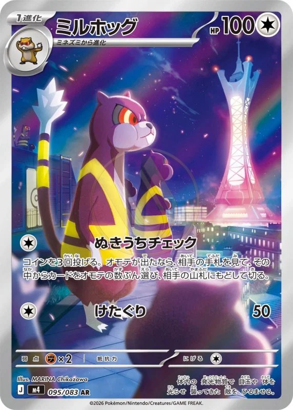 Watchog 095 M4 — carte Pokémon Ninja Spinner AR