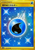 Water Energy 095 S6H — carte Pokémon Silver Lance UR