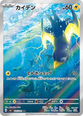 Wattrel 105 SV6 — carte Pokémon Mask of Change AR