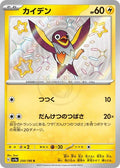 Wattrel 250 SV4A — carte Pokémon Shiny Treasure ex S