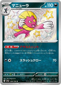 Weavile 290 SV4A — carte Pokémon Shiny Treasure ex S