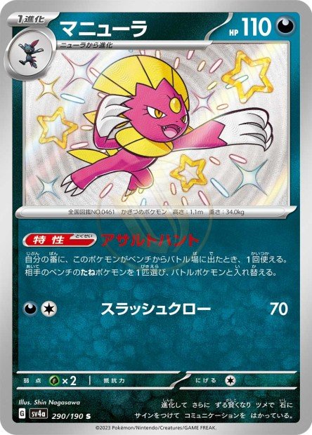 Weavile 290 SV4A — carte Pokémon Shiny Treasure ex S