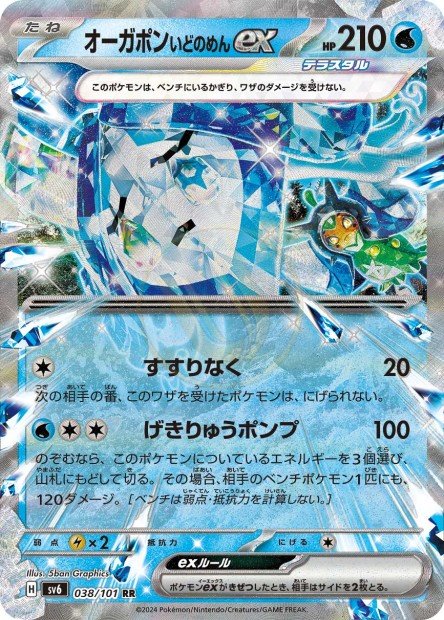 Wellspring Mask Ogerpon ex 038 SV6 — carte Pokémon Mask of Change RR