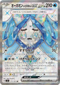 Wellspring Mask Ogerpon ex 117 SV6 — carte Pokémon Mask of Change SR