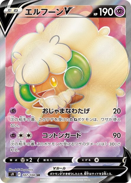 Whimsicott-V 107 S9 — carte Pokémon Star Birth SR