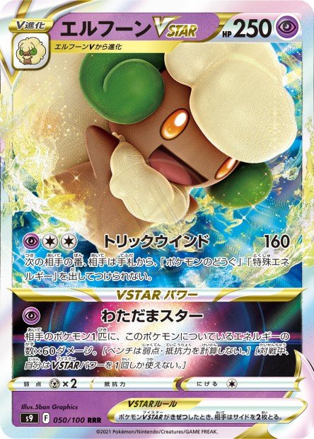 Whimsicott-VSTAR 050 S9 — carte Pokémon Star Birth RRR