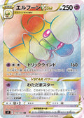 Whimsicott-VSTAR 119 S9 — carte Pokémon Star Birth HR