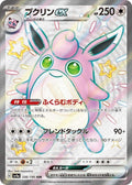 Wigglytuff ex 336 SV4A — carte Pokémon Shiny Treasure ex SSR