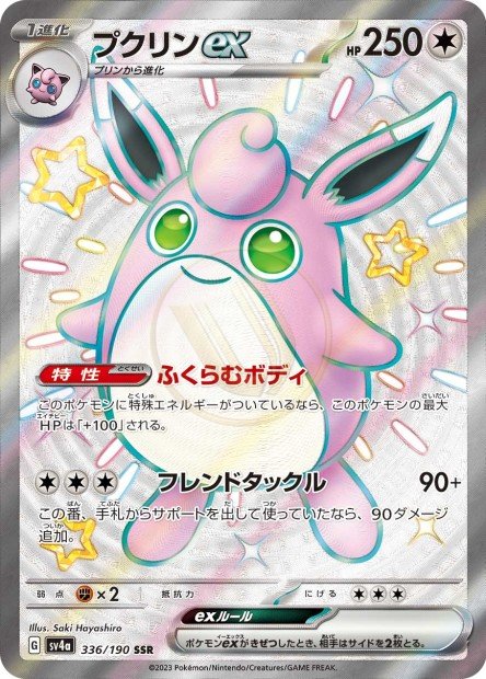 Wigglytuff ex 336 SV4A — carte Pokémon Shiny Treasure ex SSR