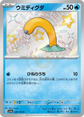 Wiglett 226 SV4A — carte Pokémon Shiny Treasure ex S