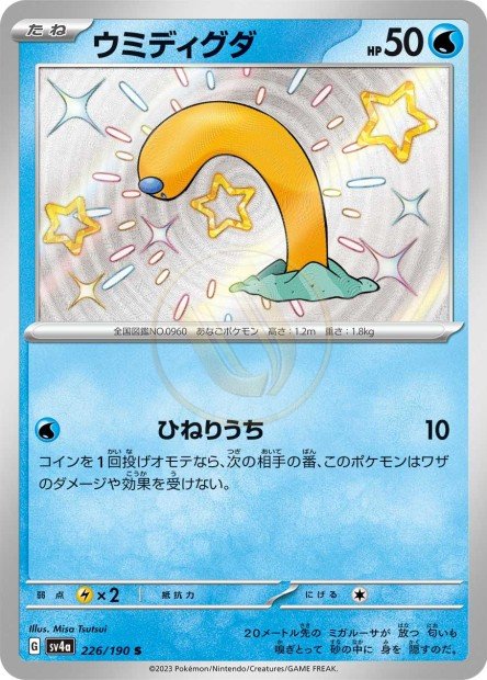 Wiglett 226 SV4A — carte Pokémon Shiny Treasure ex S