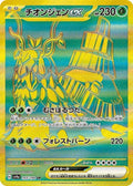 Wo-Chien ex 355 SV4A — carte Pokémon Shiny Treasure ex UR