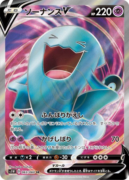 Wobbuffet-V 063 S1W — carte Pokémon Sword SR
